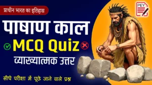 ancient Indian history Pashan Kal MCQ Quiz Question Answer for all exams