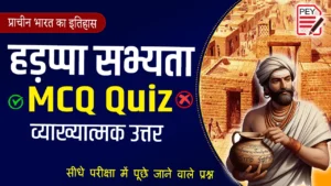 Indus Valley Civilization and Culture MCQ Quiz for UPSC, SSC, State PCS, TGT History Quiz, PGT History Quiz, CTET Exam History Quiz, with key historical facts
