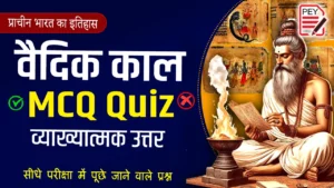 Vedic Period MCQ Quiz for UPSC, SSC, UPPCS, Teacher, TGT, PGT Exam and State Exams - Early and Later Vedic Age questions