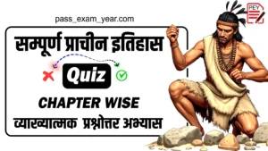 Ancient History MCQ Quiz in Hindi – Indian History GK for UPSC, SSC, BPSC Exams