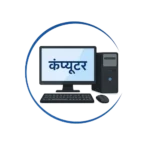 Computer Quiz, Mock Test and Practice Set with Computer MCQs, Objective Questions, Topic Wise Quiz and Online Test