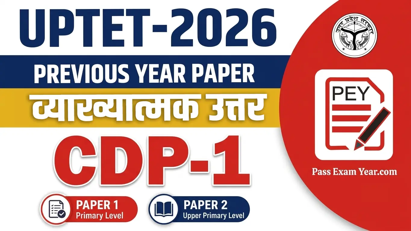 UPTET 2026 CDP Question Paper Set 1 के 30 प्रश्न, उत्तर एवं व्याख्या