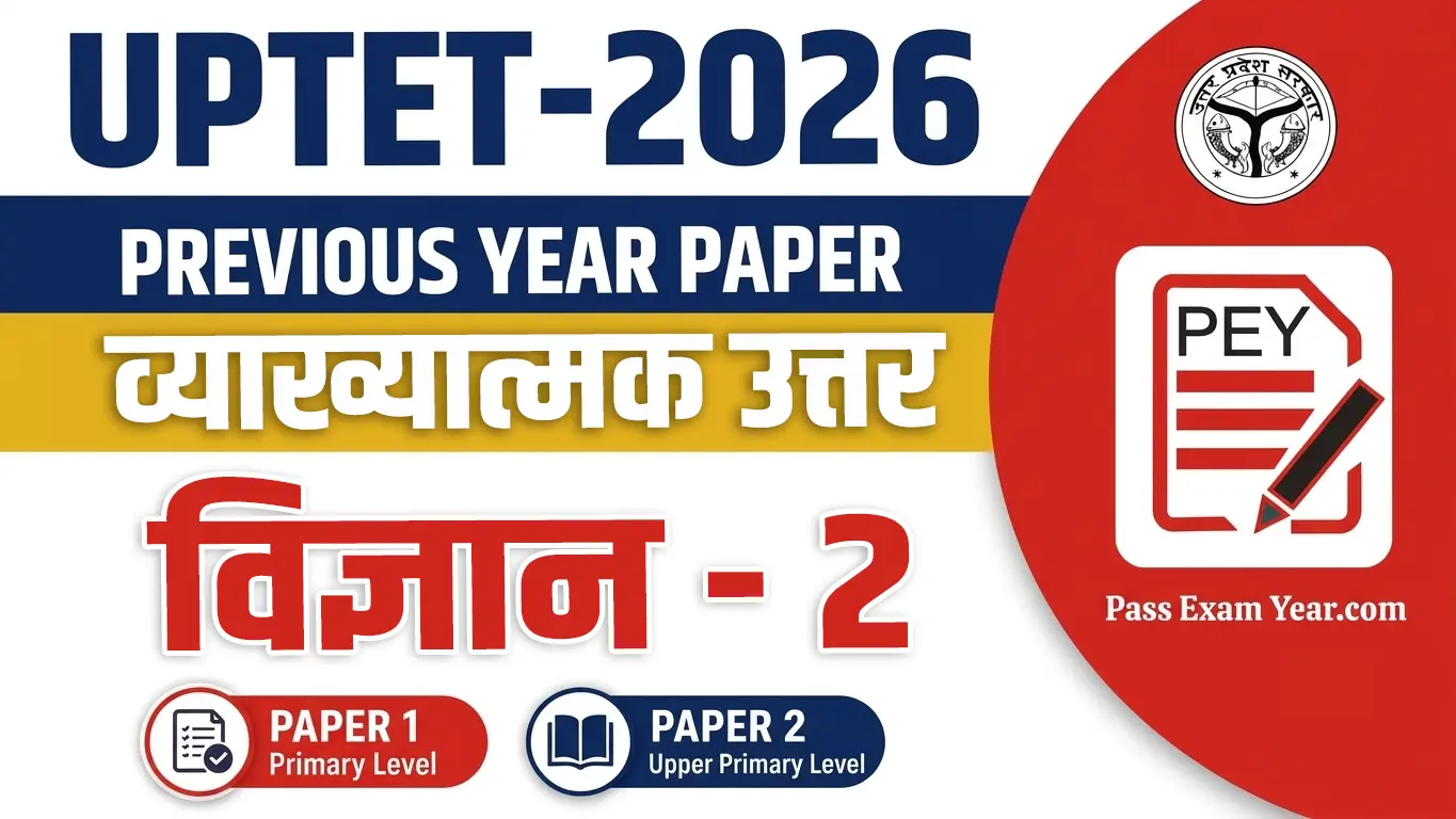 UPTET 2026 Science Question Paper – Set 2