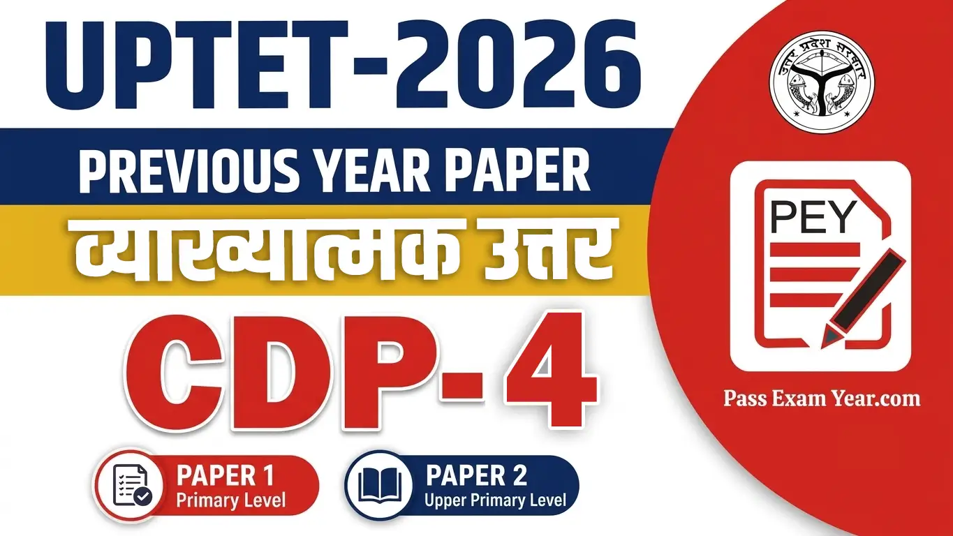 UPTET 2026 CDP Question Paper Set 4 के 30 प्रश्न, उत्तर और व्याख्या